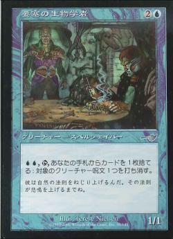 【JPN】《要塞の生物学者/Stronghold Biologist》[NEM]