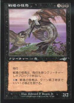 【JPN】《戦場の怪鳥/Battlefield Percher》[NEM]