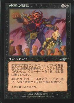 【JPN】《暗黒の凱歌/Dark Triumph》[NEM]