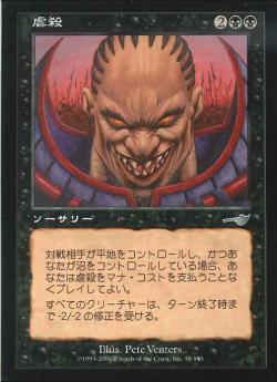 【JPN】《虐殺/Massacre》[NEM]