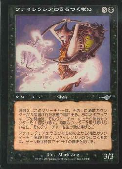 【JPN】《ファイレクシアのうろつくもの/Phyrexian Prowler》[NEM]