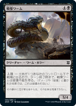 【JPN】《戦慄ワーム/Dreadwurm》[ZNR]