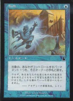 【JPN】【Foil】《救出/Rescue》[UDS]
