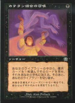 【JPN】【Foil】《カテラン組合の召喚/Cateran Summons》[MMQ]