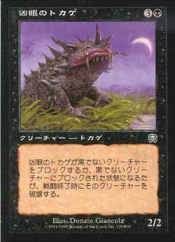 【JPN】【Foil】《凶眼のトカゲ/Deathgazer》[MMQ]