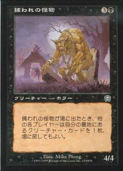 【JPN】【Foil】《捕われの怪物/Enslaved Horror》[MMQ]