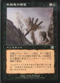 【JPN】【Foil】《食屍鬼の饗宴/Ghoul's Feast》[MMQ]