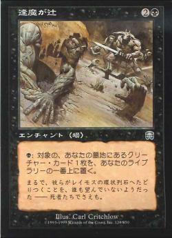 【JPN】《逢魔が辻/Haunted Crossroads》[MMQ]