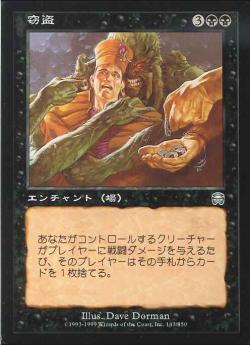 【JPN】【Foil】《窃盗/Larceny》[MMQ]