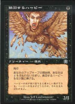 【JPN】【Foil】《換羽するハーピー/Molting Harpy》[MMQ]