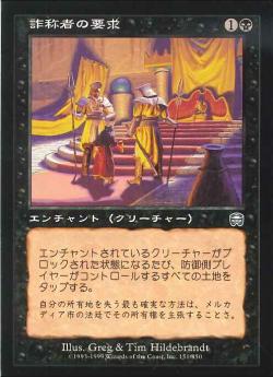 【JPN】【Foil】《詐称者の要求/Pretender's Claim》[MMQ]