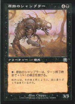 【JPN】【Foil】《原始のシャンブラー/Primeval Shambler》[MMQ]