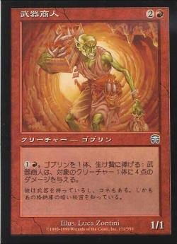 【JPN】【Foil】《武器商人/Arms Dealer》[MMQ]