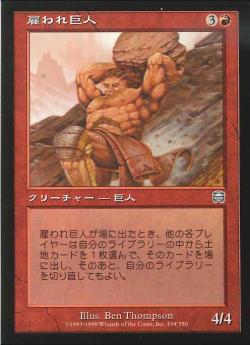 【JPN】【Foil】《雇われ巨人/Hired Giant》[MMQ]