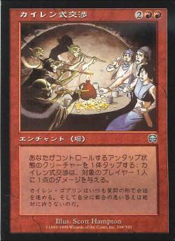 【JPN】【Foil】《カイレン式交渉/Kyren Negotiations》[MMQ]