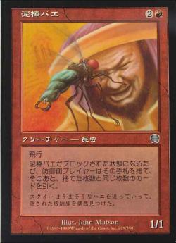 【JPN】【Foil】《泥棒バエ/Robber Fly》[MMQ]