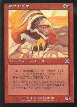 【JPN】【Foil】《岩アナグマ/Rock Badger》[MMQ]