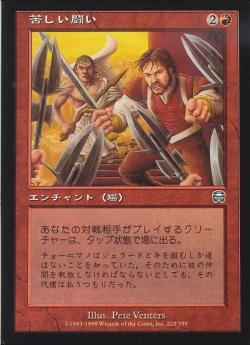 【JPN】【Foil】《苦しい闘い/Uphill Battle》[MMQ]