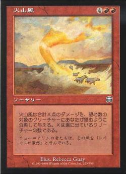 【JPN】【Foil】《火山風/Volcanic Wind》[MMQ]