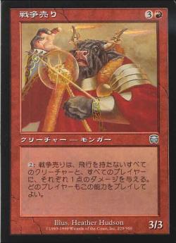 【JPN】【Foil】《戦争売り/Warmonger》[MMQ]