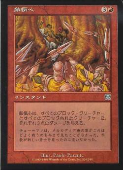 【JPN】【Foil】《敵愾心/Warpath》[MMQ]
