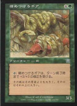 【JPN】【Foil】《締めつけるボア/Boa Constrictor》[MMQ]