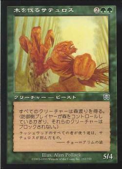 【JPN】【Foil】《木を伐るサテュロス/Lumbering Satyr》[MMQ]