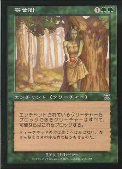 【JPN】【Foil】《寄せ餌/Lure》[MMQ]