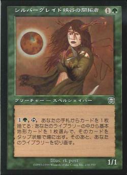 【JPN】【Foil】《シルバーグレイド峡谷の開拓者/Silverglade Pathfinder》[MMQ]