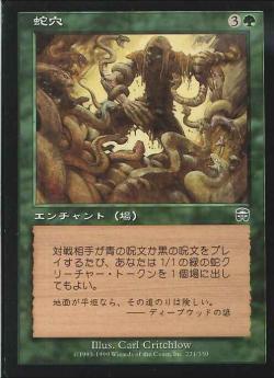 【JPN】【Foil】《蛇穴/Snake Pit》[MMQ]