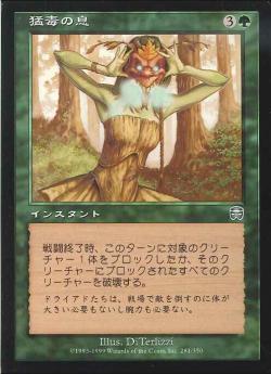 【JPN】【Foil】《猛毒の息/Venomous Breath》[MMQ]
