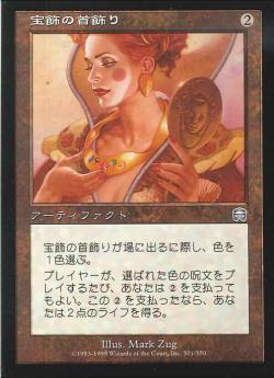 【JPN】【Foil】《宝飾の首飾り/Jeweled Torque》[MMQ]