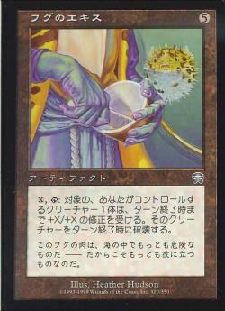 【JPN】【Foil】《フグのエキス/Puffer Extract》[MMQ]