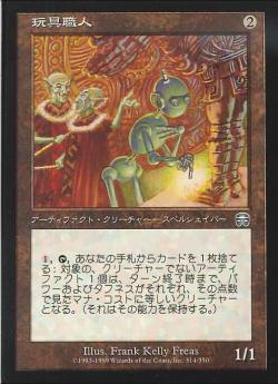 【JPN】【Foil】《玩具職人/Toymaker》[MMQ]