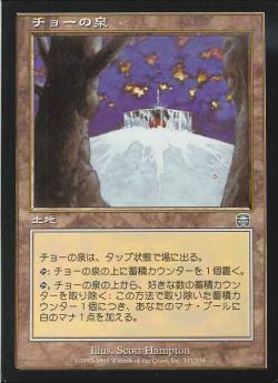 【JPN】【Foil】《チョーの泉/Fountain of Cho》[MMQ]