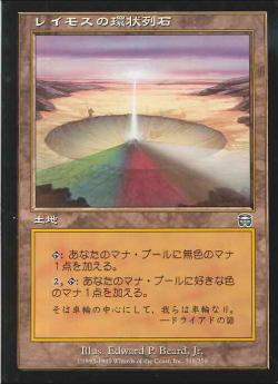 【JPN】【Foil】《レイモスの環状列石/Henge of Ramos》[MMQ]