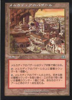 【JPN】【Foil】《メルカディアのバザール/Mercadian Bazaar》[MMQ]
