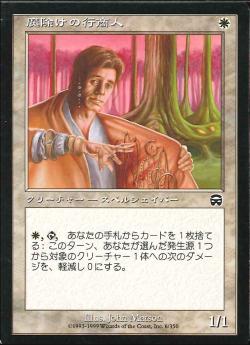 【JPN】【Foil】《魔除けの行商人/Charm Peddler》[MMQ]