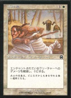 【JPN】【Foil】《不可侵/Inviolability》[MMQ]