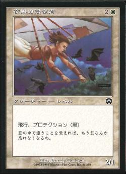 【JPN】【Foil】《夜風の滑空者/Nightwind Glider》[MMQ]