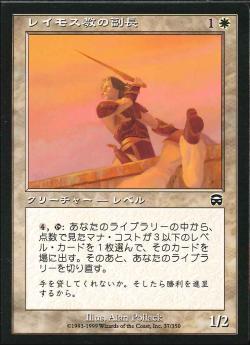 【JPN】【Foil】《レイモス教の副長/Ramosian Lieutenant》[MMQ]