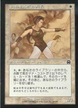 【JPN】【Foil】《レイモス教の兵長/Ramosian Sergeant》[MMQ]