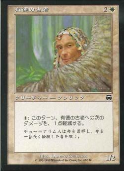【JPN】【Foil】《有徳の古老/Revered Elder》[MMQ]