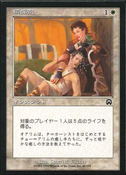 【JPN】【Foil】《鎮痛剤/Soothing Balm》[MMQ]