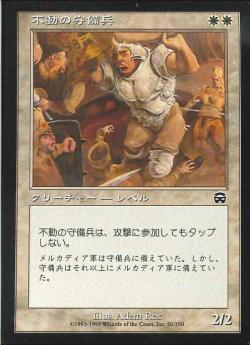 【JPN】【Foil】《不動の守備兵/Steadfast Guard》[MMQ]
