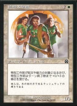 【JPN】【Foil】《特別工作班/Task Force》[MMQ]