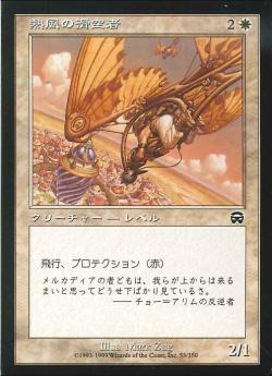 【JPN】【Foil】《熱風の滑空者/Thermal Glider》[MMQ]