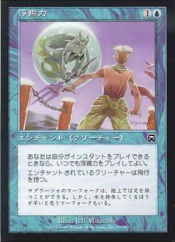 【JPN】【Foil】《浮揚力/Buoyancy》[MMQ]