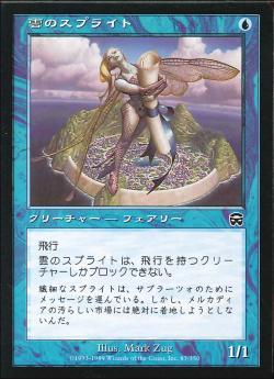 【JPN】【Foil】《雲のスプライト/Cloud Sprite》[MMQ]
