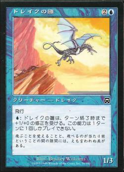【JPN】【Foil】《ドレイクの雛/Drake Hatchling》[MMQ]